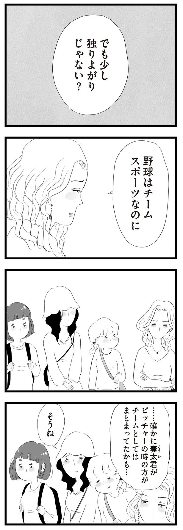 でも少し独りよがりじゃない？ （C）窓際三等兵、グラハム子／KADOKAWA