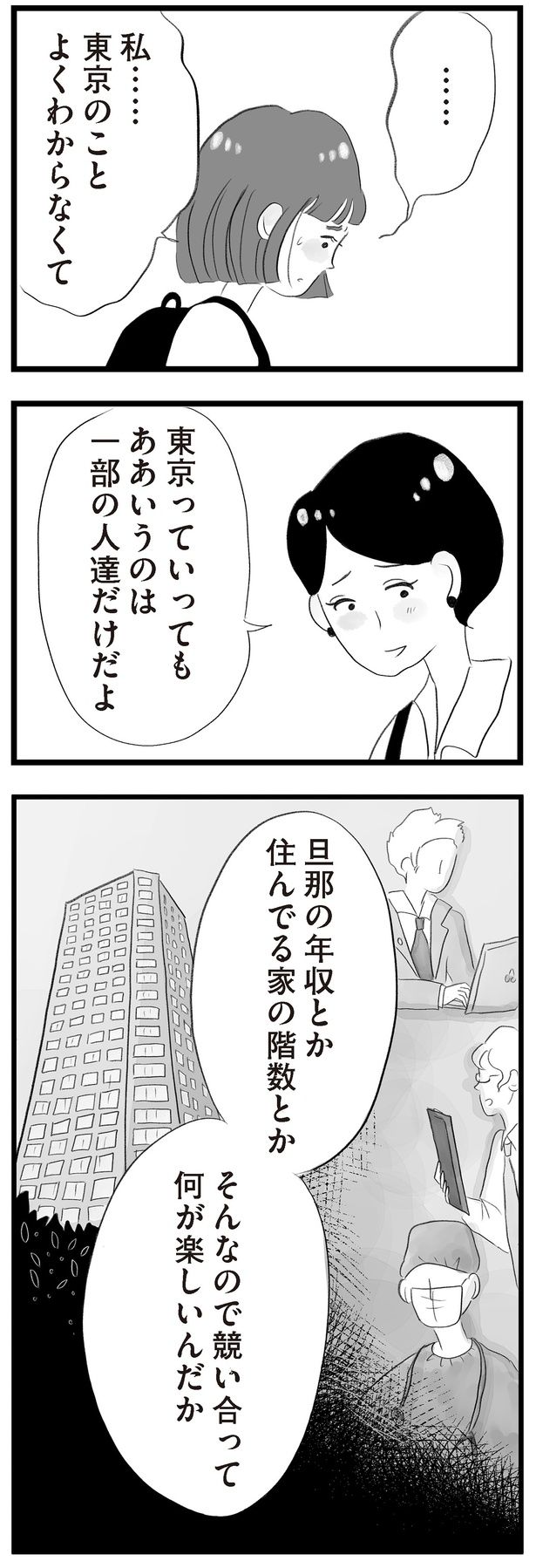 東京のことよくわからなくて （C）窓際三等兵、グラハム子／KADOKAWA