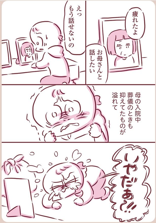 お母さんと話したい （C）枇杷かな子／KADOKAWA