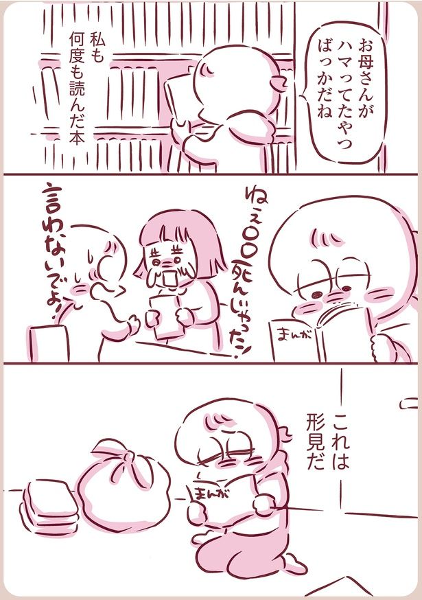 これは形見だ （C）枇杷かな子／KADOKAWA