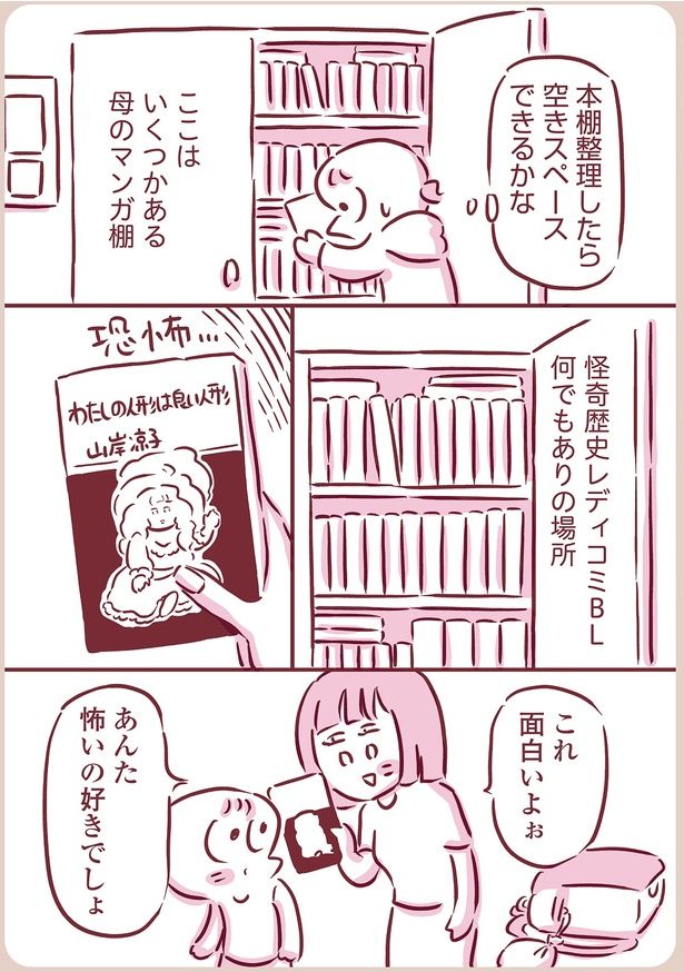 母のマンガ棚 （C）枇杷かな子／KADOKAWA