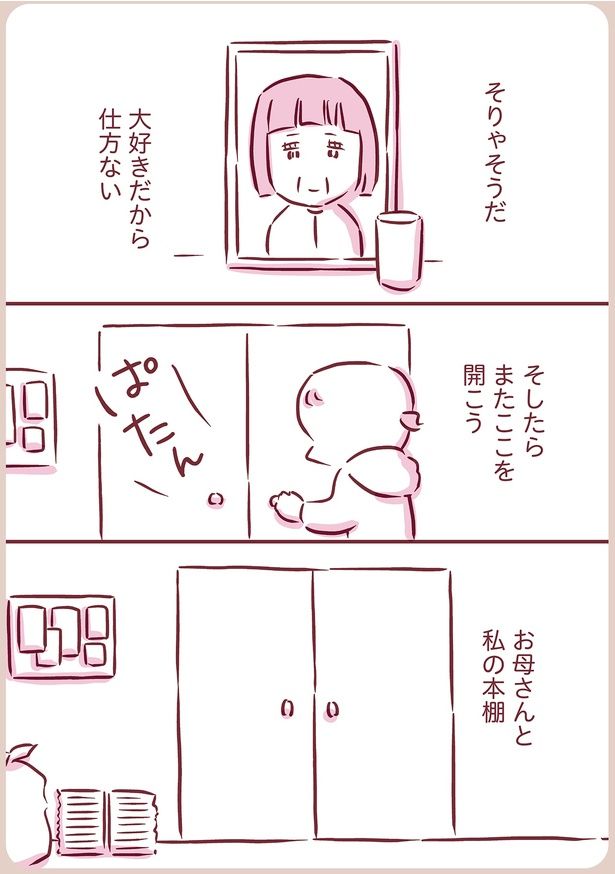 お母さんと私の本棚 （C）枇杷かな子／KADOKAWA