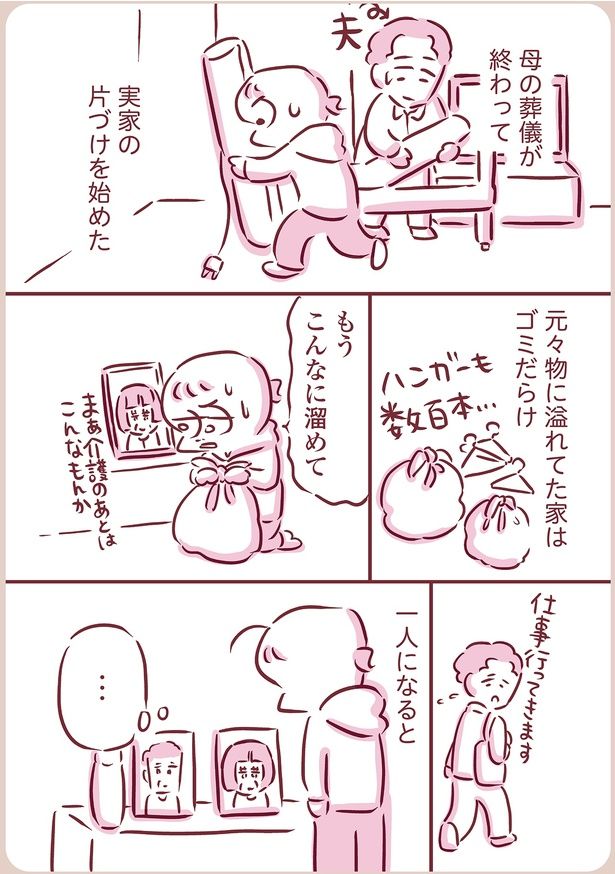 母の葬儀が終わって （C）枇杷かな子／KADOKAWA