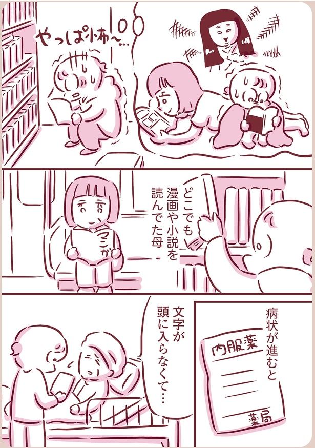 どこでも漫画や小説を読んでた母 （C）枇杷かな子／KADOKAWA