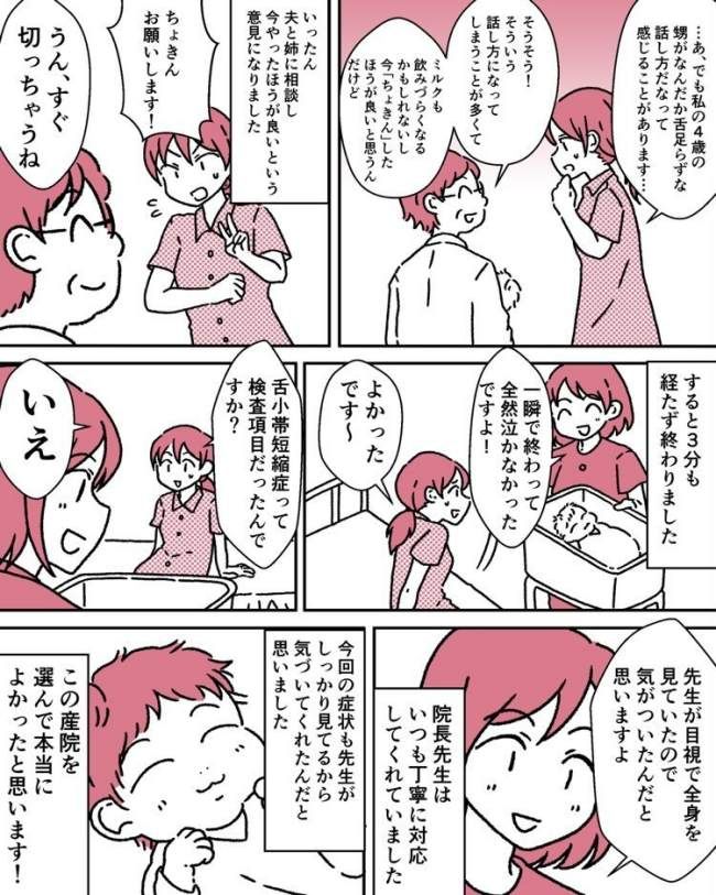 舌小帯短縮症 体験談マンガ