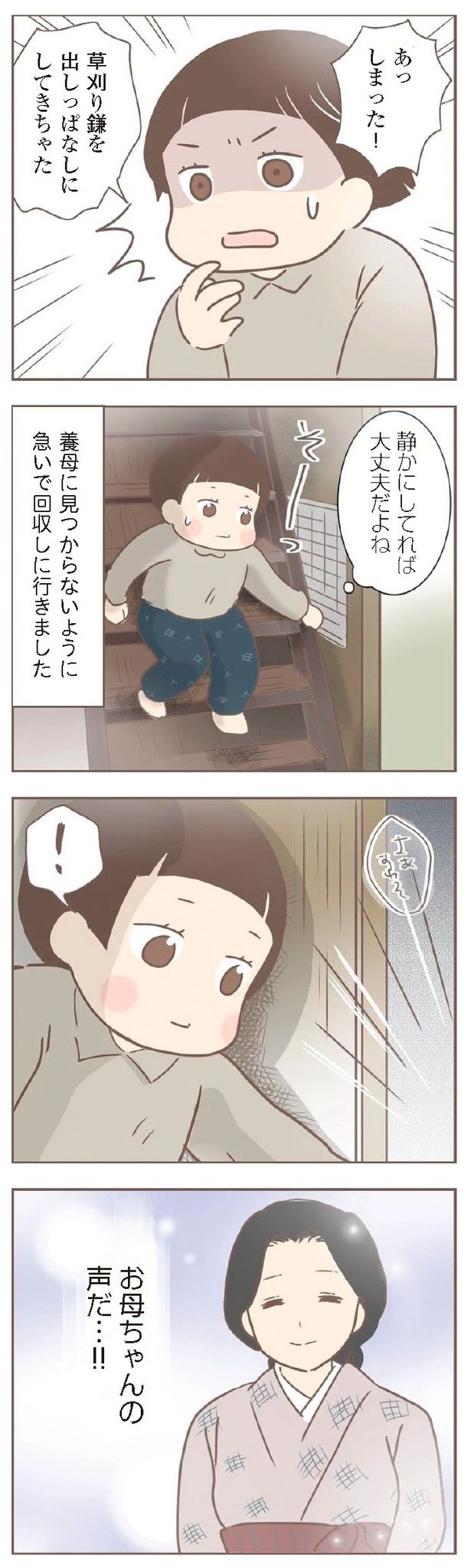 『親に捨てられた私が日本一幸せなおばあちゃんになった話』6-2 (C)ゆっぺ／KADOKAWA