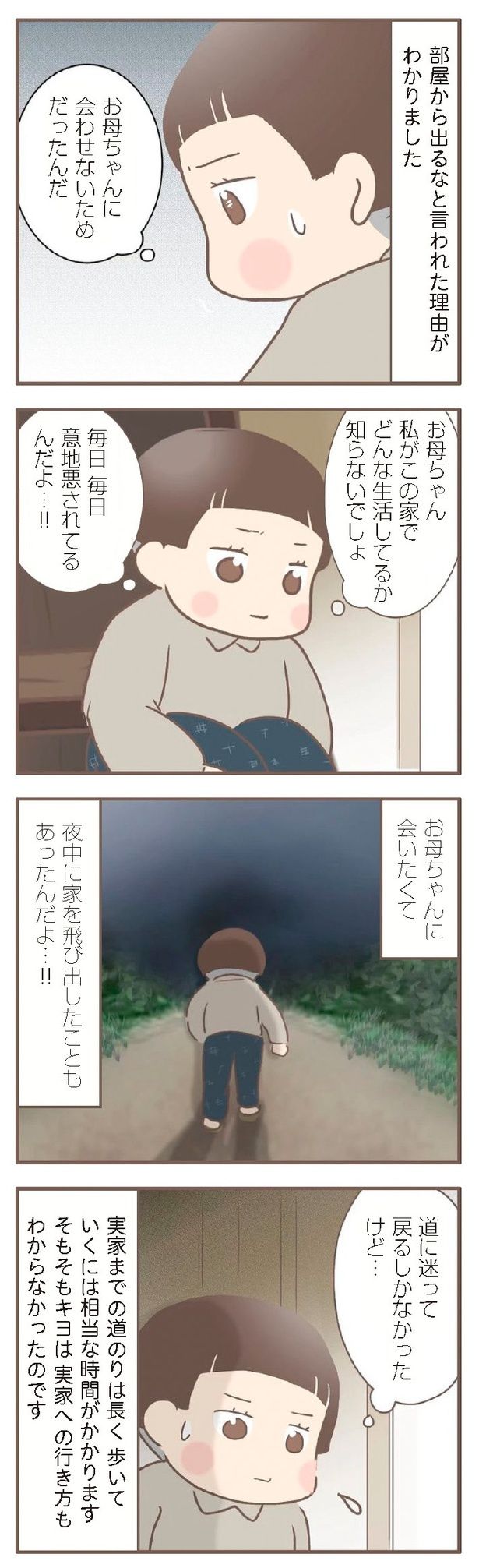 『親に捨てられた私が日本一幸せなおばあちゃんになった話』6-3 (C)ゆっぺ／KADOKAWA