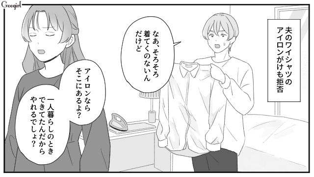 亭主関白な夫と義父に「家事ボイコット宣言」最低限の家事だけした妻と義母の話
