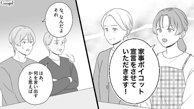 亭主関白な夫と義父に「家事ボイコット宣言」最低限の家事だけした妻と義母の話