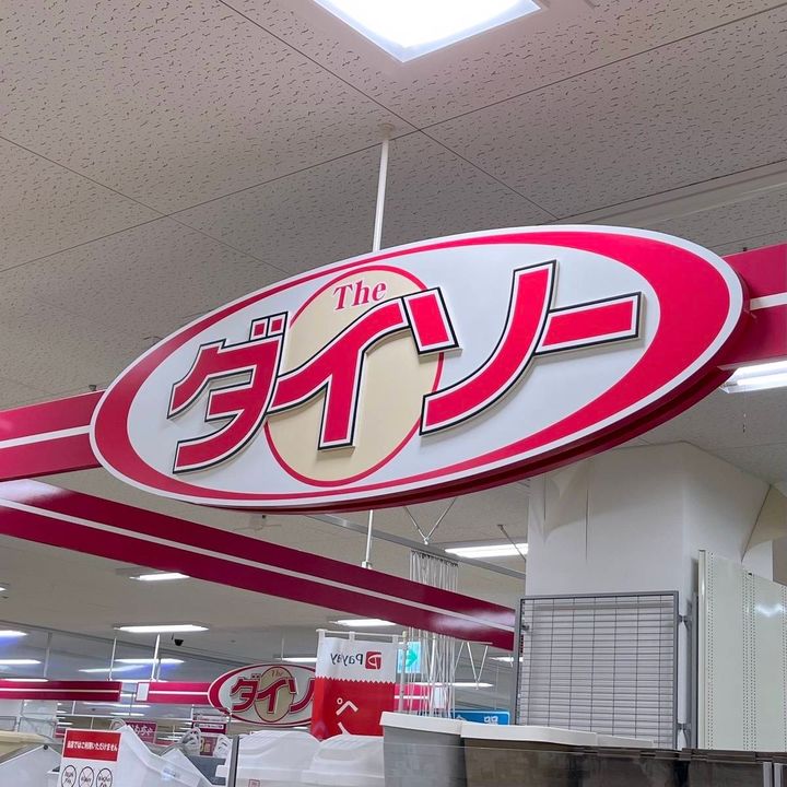 DAISO(ダイソー)