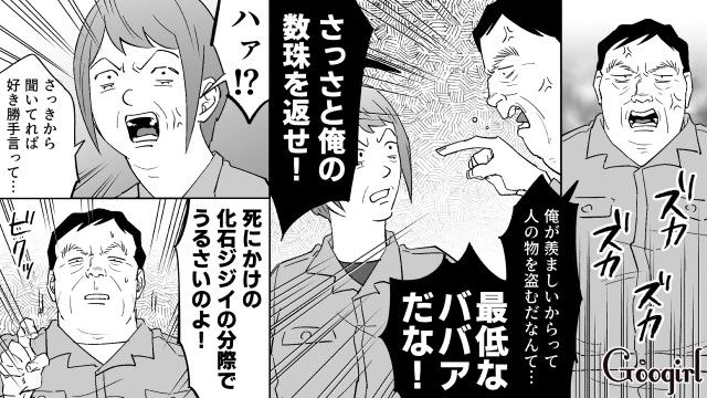 1000万円の数珠を紛失し「お前が盗んだのか！」同僚を疑い怒られた婚活おじさんの話