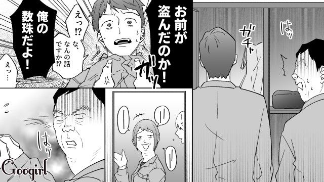 1000万円の数珠を紛失し「お前が盗んだのか！」同僚を疑い怒られた婚活おじさんの話