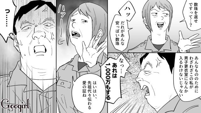 1000万円の数珠を紛失し「お前が盗んだのか！」同僚を疑い怒られた婚活おじさんの話