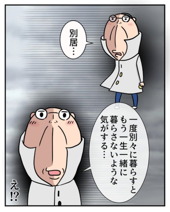 熟年夫婦ライフ／ナランフジコ