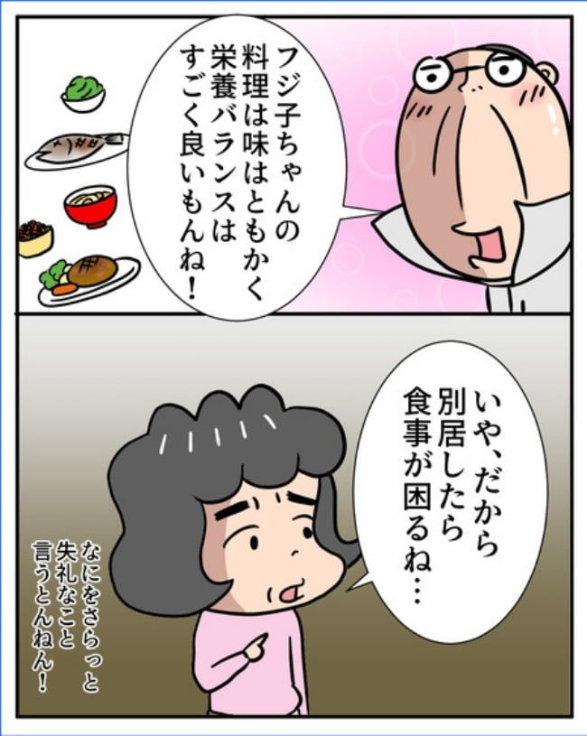 熟年夫婦ライフ／ナランフジコ