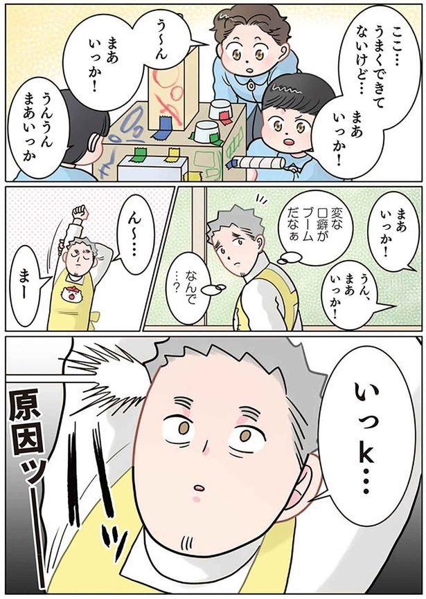 まぁ、いっか～ （C）でこぽん吾郎／KADOKAWA