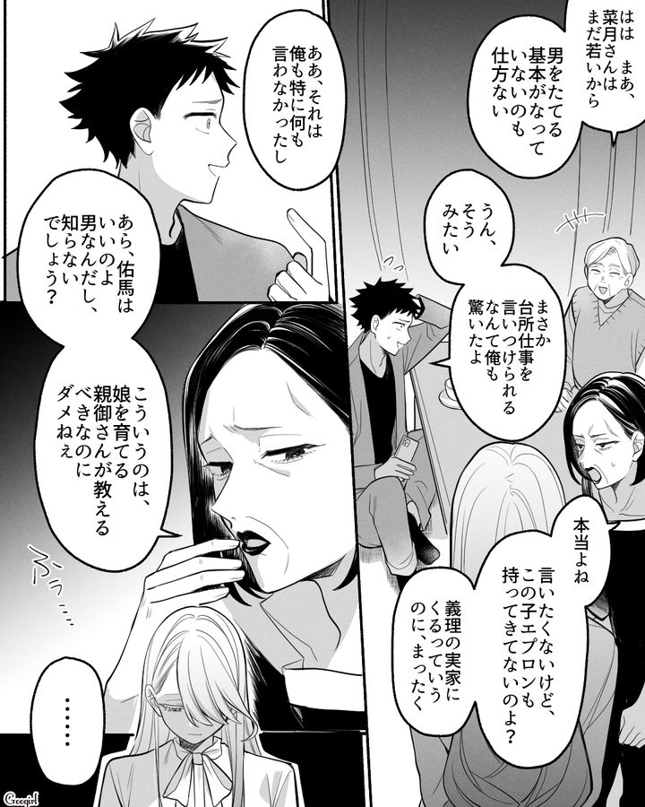 結婚挨拶で初訪問した義実家で…「この子、エプロンも持ってきてないのよ」家族の言葉に絶句した話