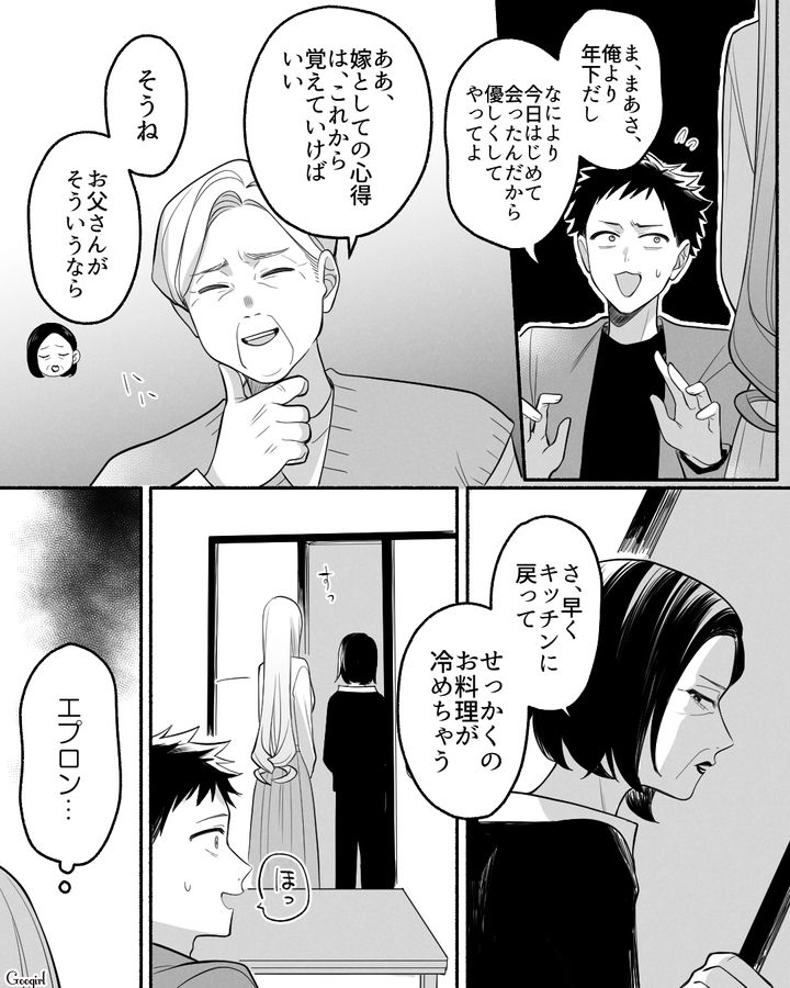 結婚挨拶で初訪問した義実家で…「この子、エプロンも持ってきてないのよ」家族の言葉に絶句した話