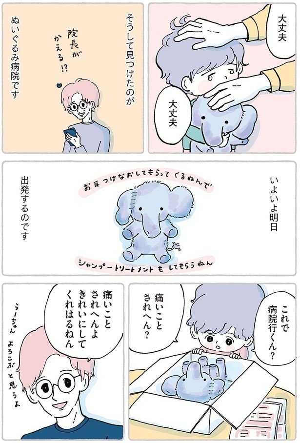 痛いことされへん？ （C）こやまこいこ／KADOKAWA