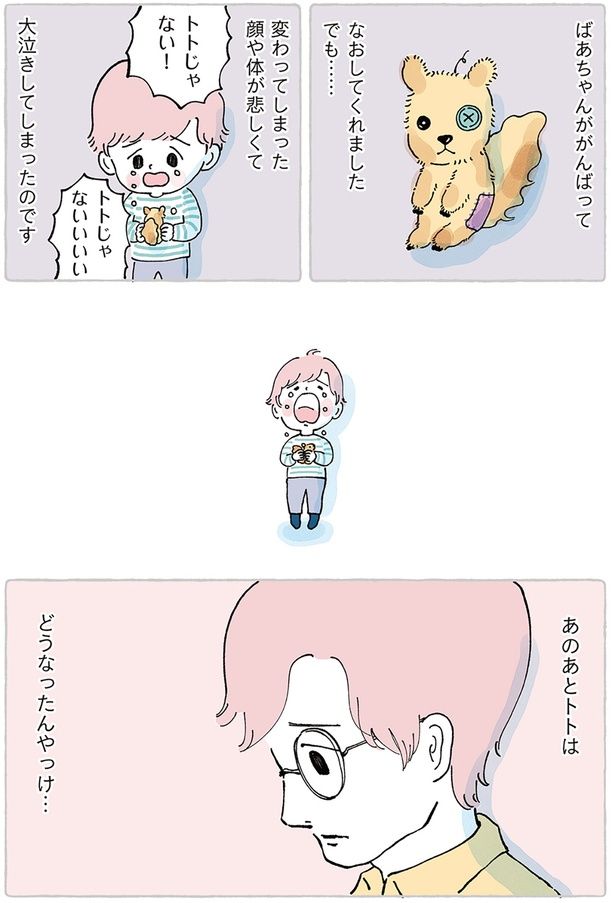 がんばってなおしてくれました でも… （C）こやまこいこ／KADOKAWA