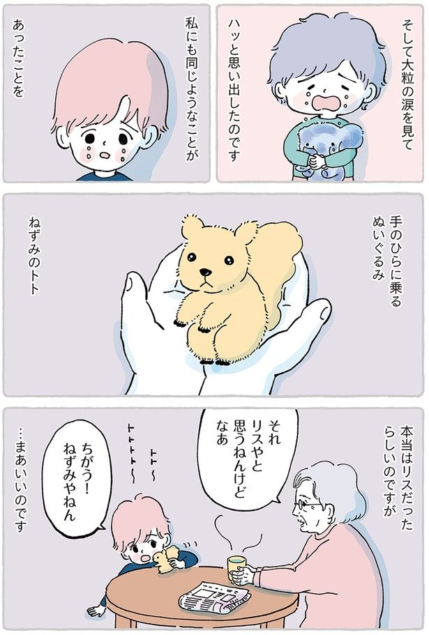 手のひらに乗るぬいぐるみ （C）こやまこいこ／KADOKAWA