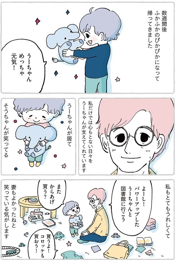 ふかふかのぴかぴかになって帰ってきました （C）こやまこいこ／KADOKAWA