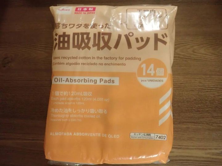 DAISO(ダイソー)：油吸収パッド(14個)