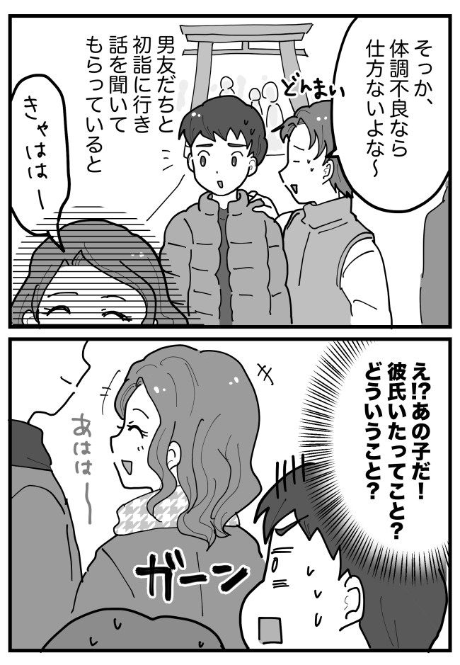 意中の女性を初詣に誘うも「体調不良」でドタキャン。友人と行くと…目の前に驚きの光景が！？