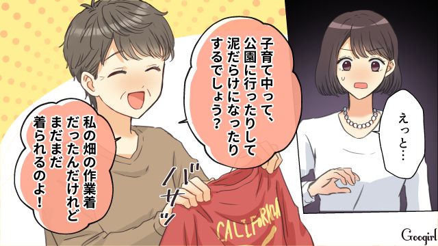 「よかったら着てね！」義母からボロボロの着古しを譲り受け…しぶしぶ持ち帰った話