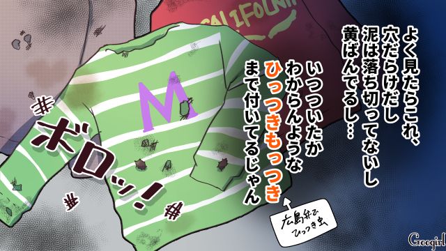 「よかったら着てね！」義母からボロボロの着古しを譲り受け…しぶしぶ持ち帰った話