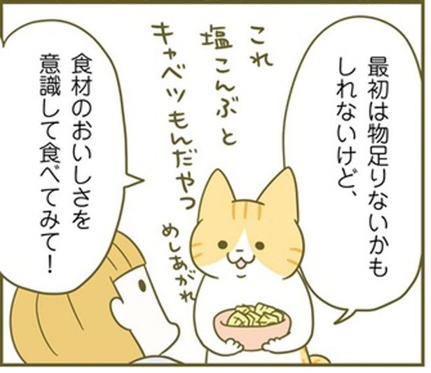 食材のおいしさを意識して食べてみて！ （C）卵山玉子／KADOKAWA