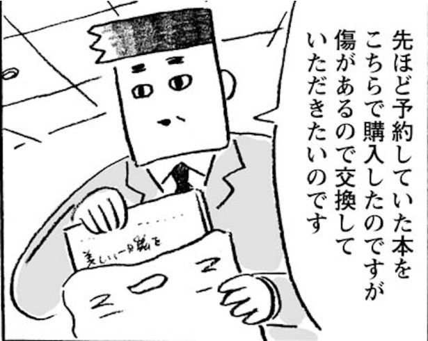 カバーいらないですよね 第3話(1) 画像提供：(C)佐久間薫／双葉社