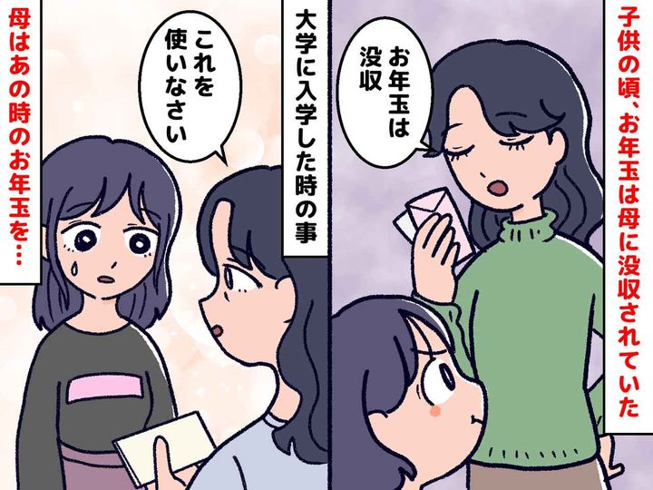 画像: 母「お年玉は、お前のお金じゃない」毎年、即没収。18歳になると、母から「話がある」と言われて