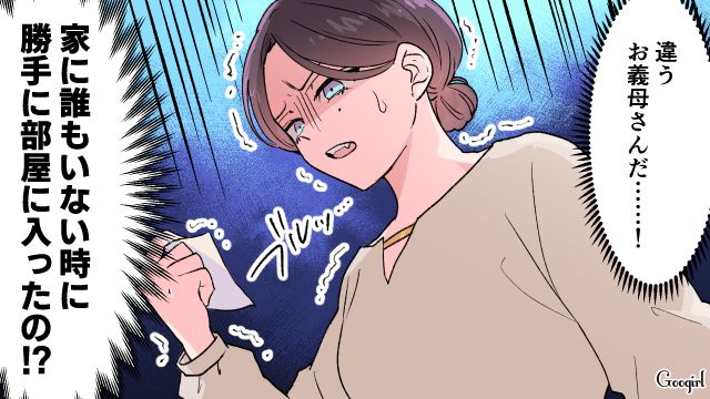 勝手に家に上がり込み「これは孫が楽しみだわ～」義母の気持ち悪い発言にゾッとした話