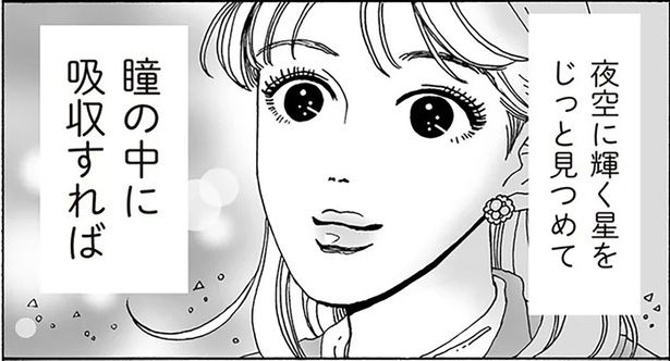 瞳の中に吸収すれば （C）獅子／KADOKAWA