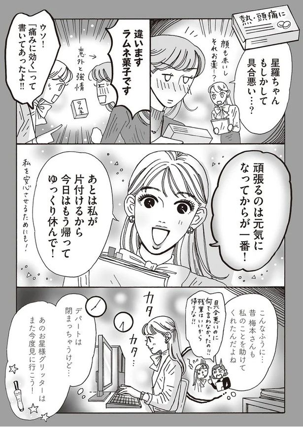 頑張るのは元気になってからが一番！ （C）獅子／KADOKAWA