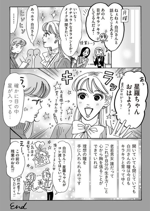 あの人目がキラッキラしてるんだよ！ （C）獅子／KADOKAWA