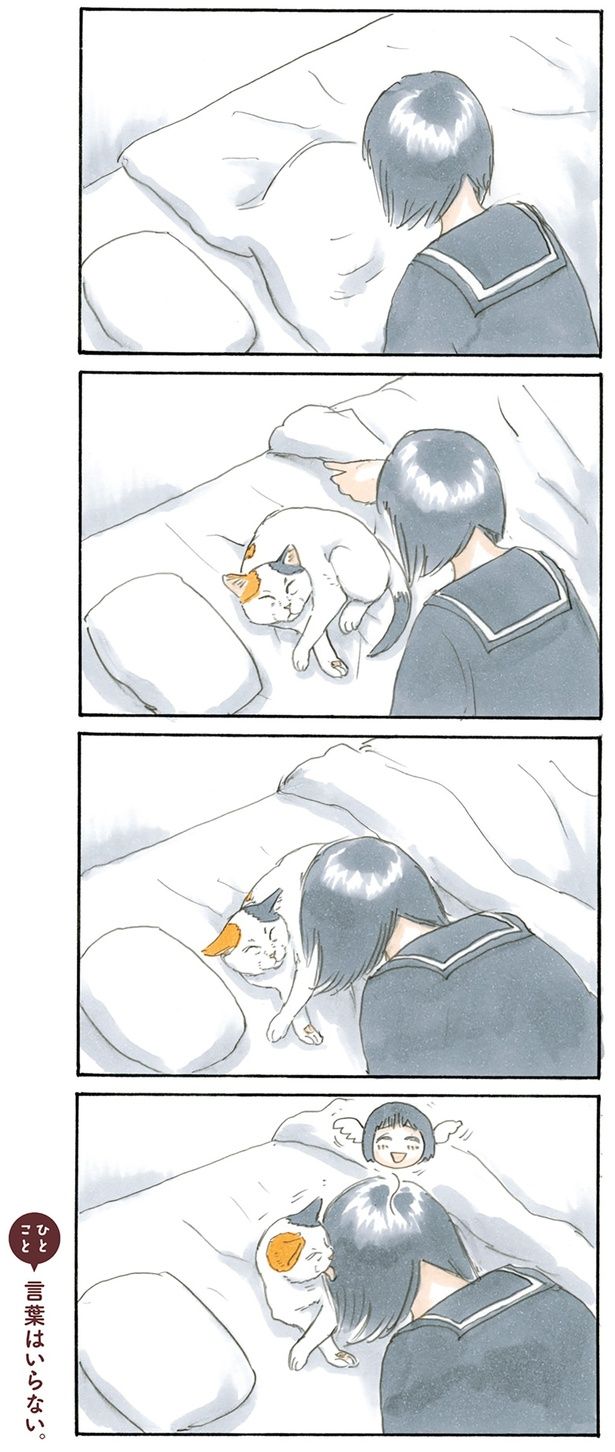 言葉はいらない （C）にごたろ／KADOKAWA