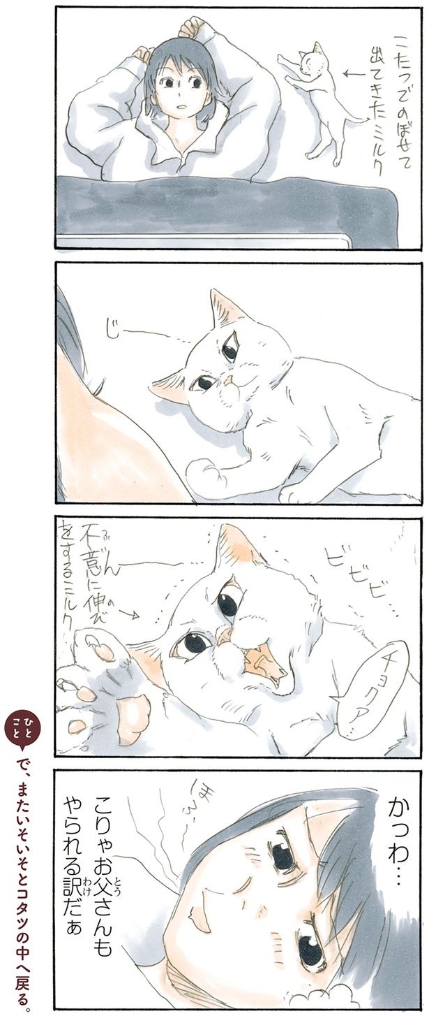 ミルクの魅力 （C）にごたろ／KADOKAWA