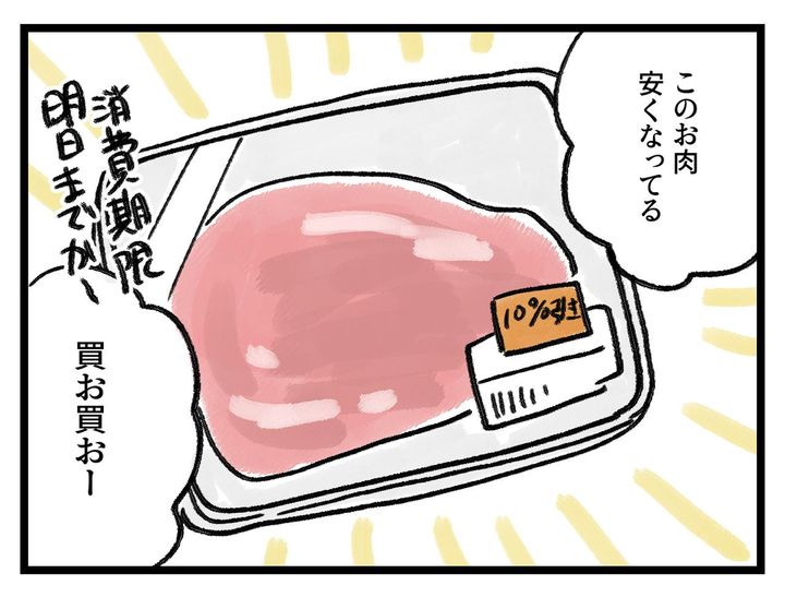 画像1: なぜか損した気分