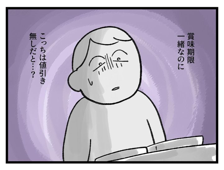 画像4: なぜか損した気分