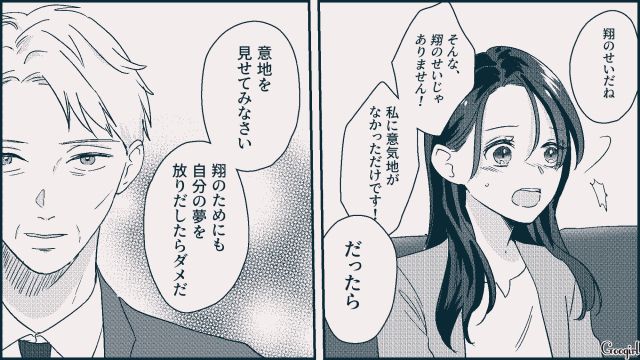 亡くなった彼氏のお父さんに…「人生を無駄に終わらせないでほしい」夢を諦めないように後押しされた話