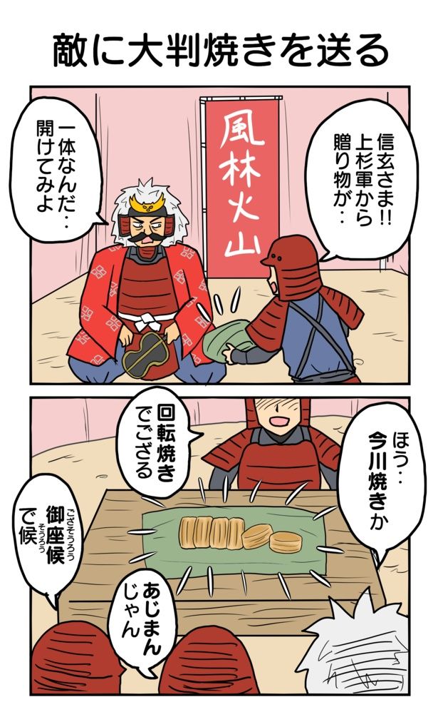 「敵に大判焼きを送る」(01) 津夏なつな(@tunatu727)