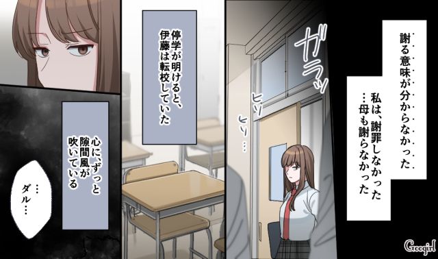 加担した彼氏が白状…「命令されて…僕がやりました！」いじめがバレても謝らなかった女子高生の話