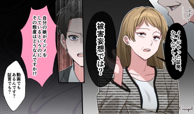 加担した彼氏が白状…「命令されて…僕がやりました！」いじめがバレても謝らなかった女子高生の話