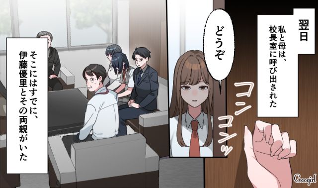 加担した彼氏が白状…「命令されて…僕がやりました！」いじめがバレても謝らなかった女子高生の話