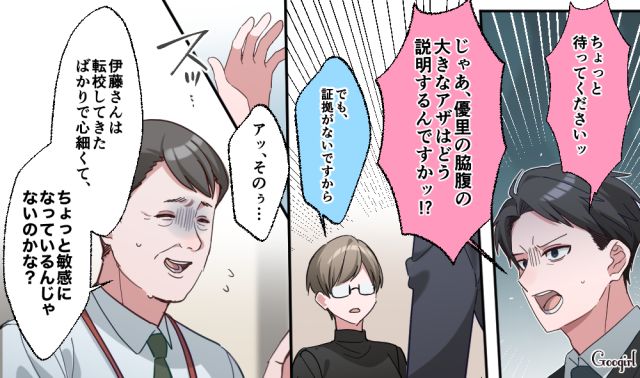 加担した彼氏が白状…「命令されて…僕がやりました！」いじめがバレても謝らなかった女子高生の話