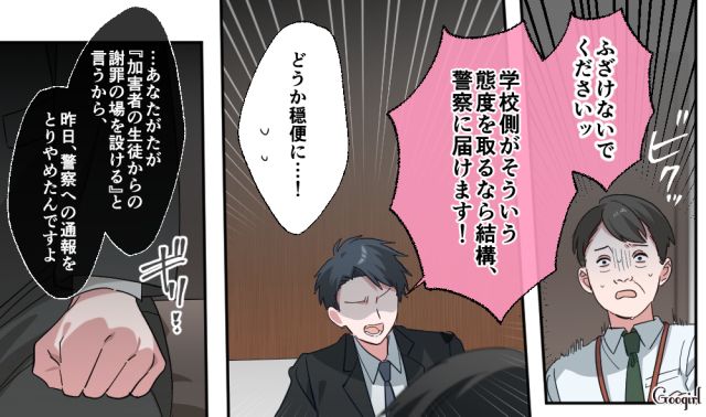 加担した彼氏が白状…「命令されて…僕がやりました！」いじめがバレても謝らなかった女子高生の話