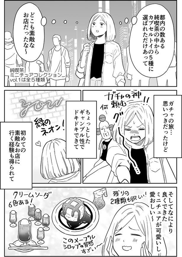 どこも素敵なお店だったな～ （C）カマタミワ／KADOKAWA