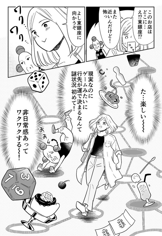 東銀座に向かうぞ （C）カマタミワ／KADOKAWA